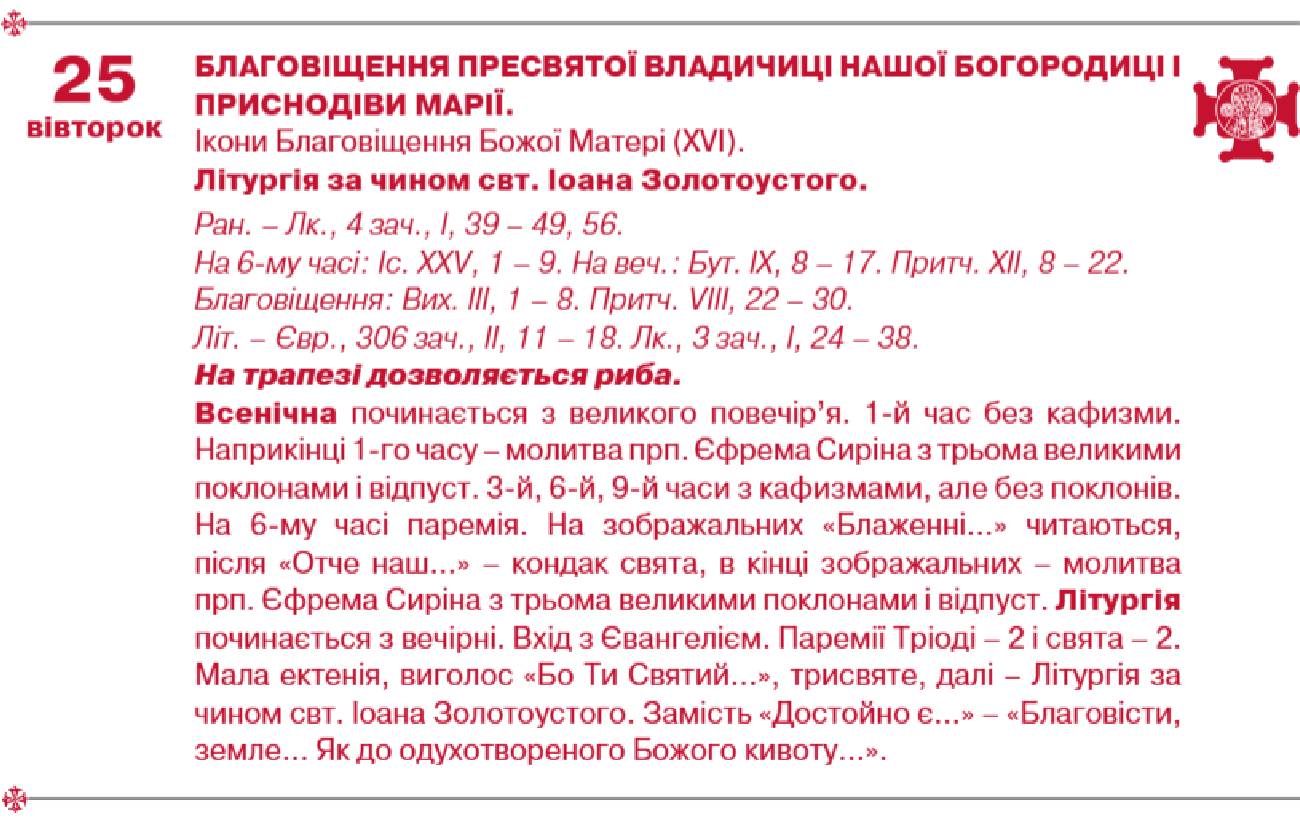 Когда Благовещение 2025: дата праздника по новому и старому стилю